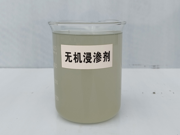 無(wú)機浸滲劑（浸滲液）